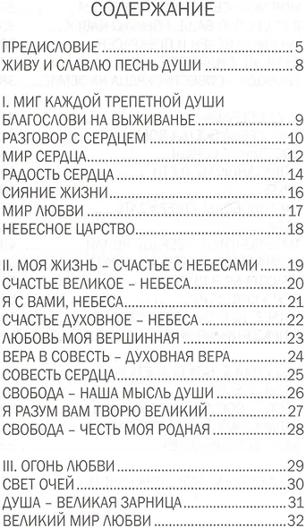 Песнь души - фото 2