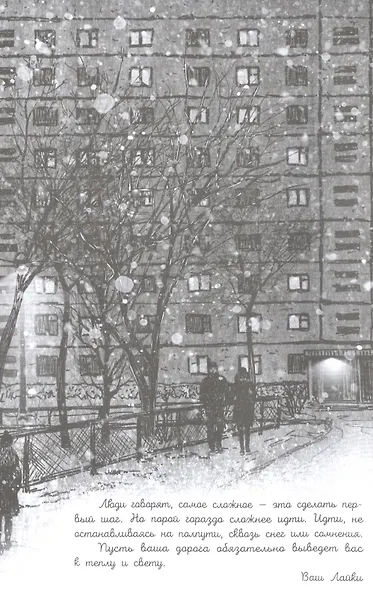 Долгая дорога домой - фото 2