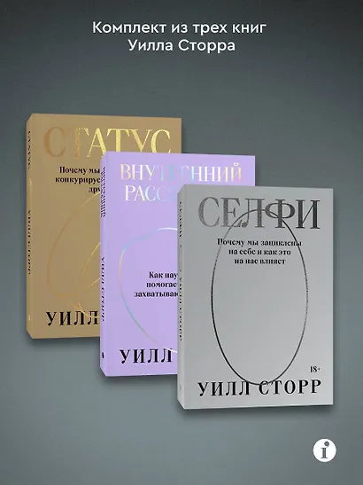 Комплект из 3-х книг Селфи, Внутренний рассказчик, Статус - фото 3