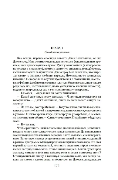 Ночи нет конца - фото 11