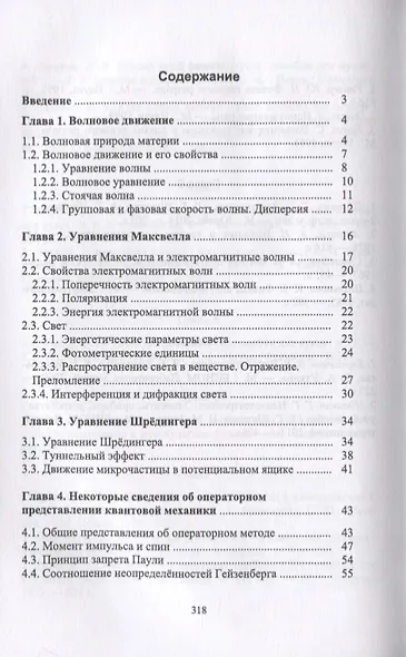 Физические основы электроники и наноэлектроники. Учебное пособие - фото 2