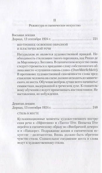 Художественная речь и драматическое искусство - фото 5