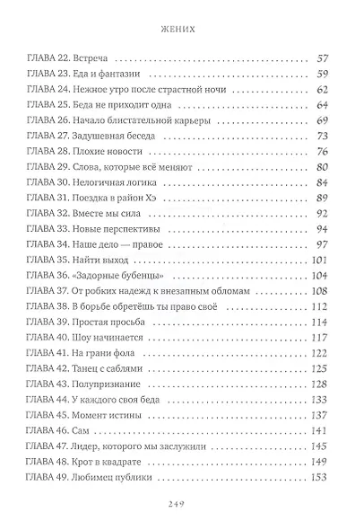 Жених - фото 3