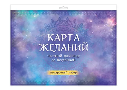 Карта желаний. Честный разговор со Вселенной. Подарочный набор - фото 3