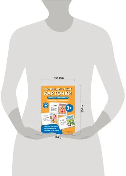 Логопедические карточки. Стихи для развития речи - фото 9