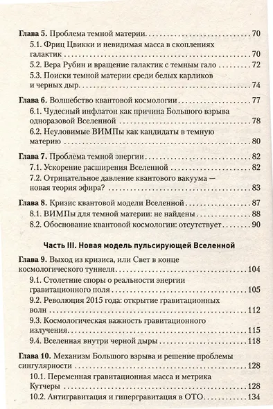 Пульсирующая Вселенная Тайна природы темной материи - фото 10