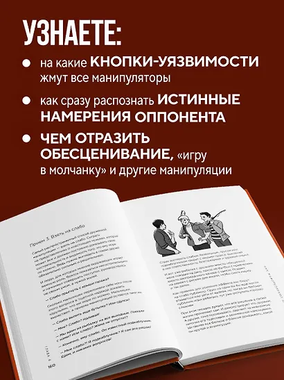 Приемы темной психологии. 67 приемов влияния и защиты от обмана - фото 5