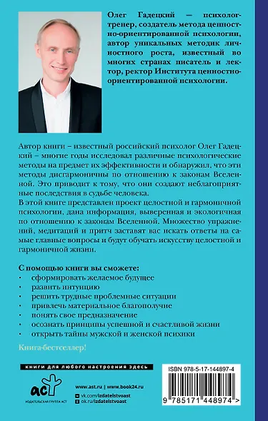 Законы судьбы, или Три шага к успеху и счастью - фото 2