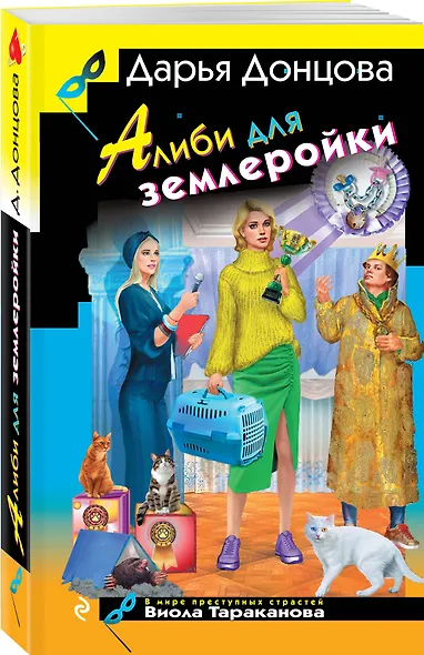 Комплект их 3 книг (Кружок экстремального вязания, Такси до леса Берендея, Кладбище чужих секретов) - фото 5