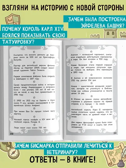 Увлекательная история - фото 5