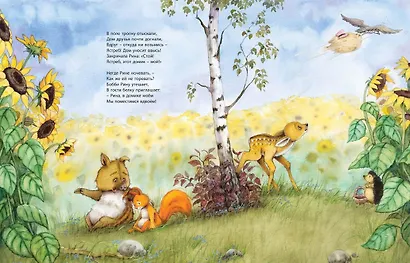 Большое приключение маленькой белочки - фото 4