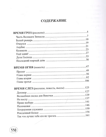 Ангелы Темнолесья - фото 2