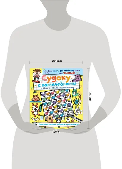 Судоку с хамелеонами и другие веселые головоломки - фото 4