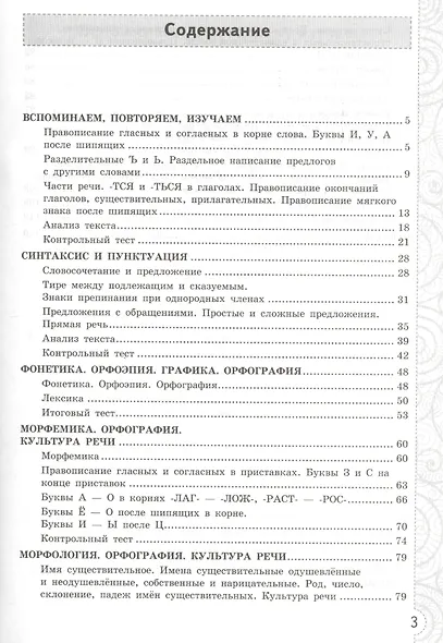Тесты без выбора ответа по русскому языку. 5 класс: к учебнику Т.А. Ладыженской и др. "Русский язык 5 класс". ФГОС - фото 2