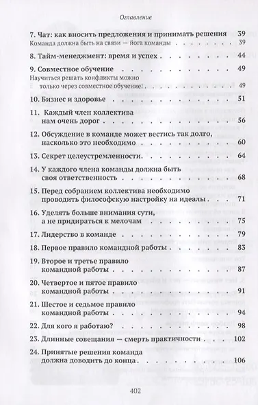 Любовь проявляется в сотрудничестве или Как создать команду мечту - фото 3