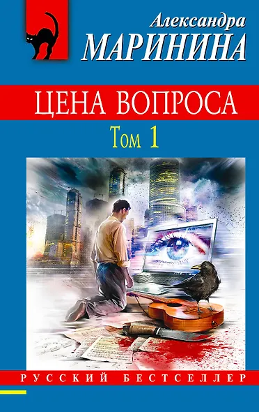 Цена вопроса. Том 1 - фото 1