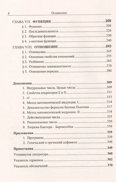 Введение в математику - фото 3