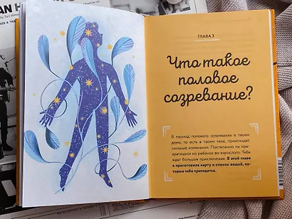 Тело, эмоции, отношения, ты: Красивая книга о взрослении для мальчиков - фото 11