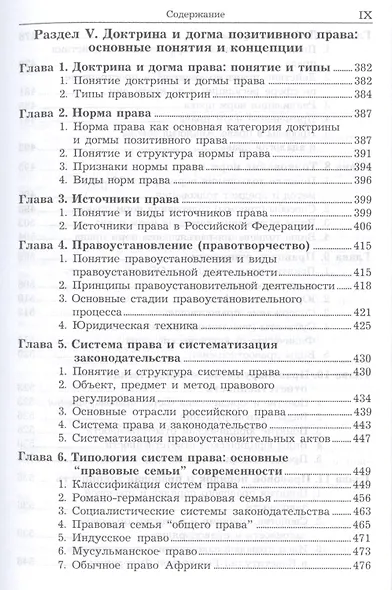 Общая теория права и государства: Учебник для вузов - фото 6