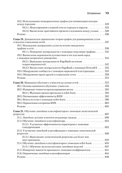 Data Science в действии - фото 11