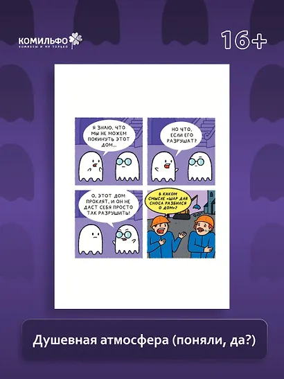 Почти 100 привидений. Мозги трески. После жизни - фото 6