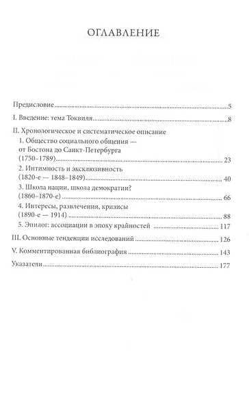 Социальное общение и демократия… (Studia Europaea) Хоффманн - фото 2