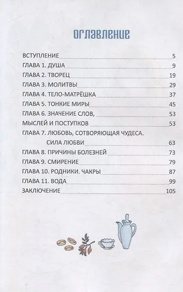 Веселина и Грустина, или светлая и темная сторона души - фото 2