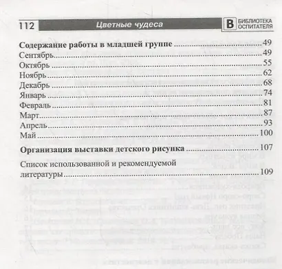 Цветные чудеса. Дополнительная образовательная программа по изобразительной деятельности. Младшая группа - фото 3