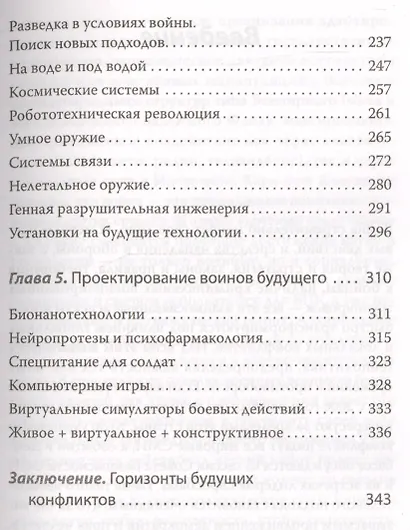 Новые способы ведения войны: Как Америка строит империю - фото 4