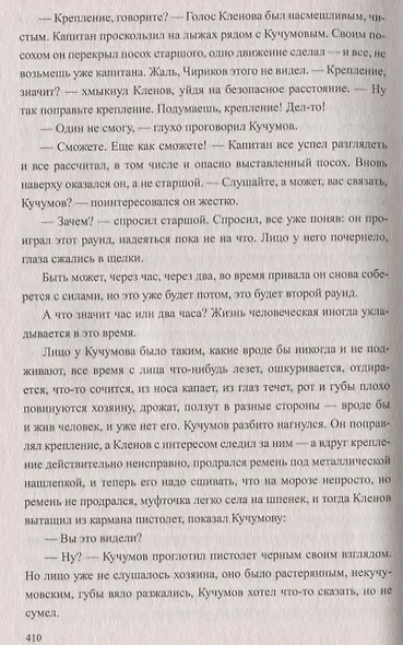 Охота на убитого соболя - фото 4