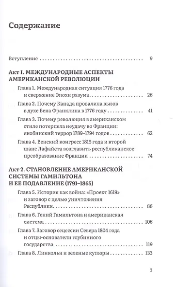 Столкновение двух Америк. Незаконченная симфония - фото 2