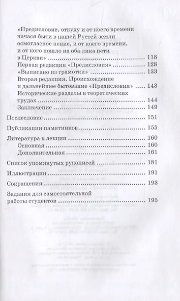 Теория и история музыки в Древней Руси: лекция по дисциплине «Историография»: учебное пособие - фото 3