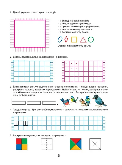 Пишем вместе с "Азбукой с крупными буквами" - фото 7