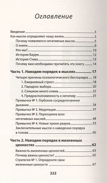 Как избавиться от негативных мыслей. Обезьяна в твоей голове (#экопокет) - фото 4