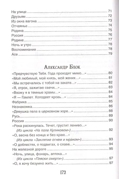 Поэзия Серебряного века - фото 5