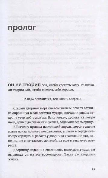 Гори огнем: повесть - фото 4