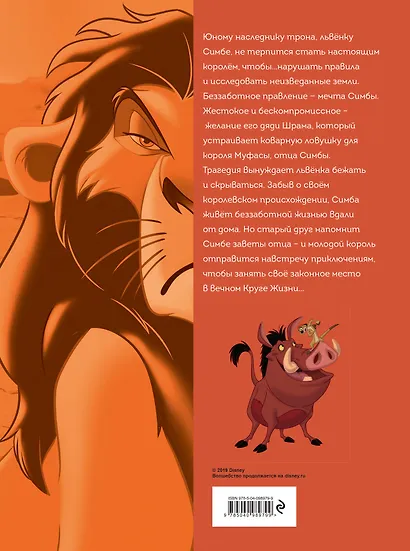 Король Лев. Графический роман - фото 2