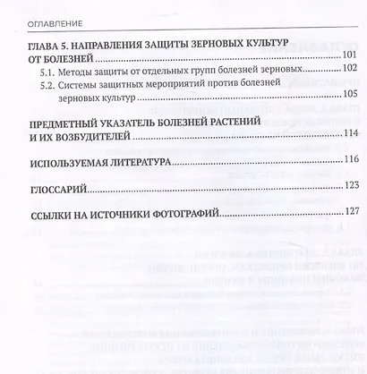 Фитосанитарный мониторинг и методы идентификации фитопатогенов: учебное пособие - фото 4
