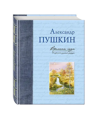 Времена года в картинах русской природы - фото 3
