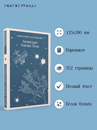 Созвездие Гончих Псов - фото 5