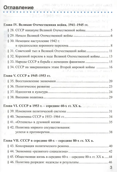 История России. 9 класс. Рабочая тетрадь. В 2-х частях. Часть 2. К учебнику А.А. Данилова, Л.Г. Косулиной, М. Ю. Брандта "История России, XX - начала XXI века. 9 класс" - фото 2