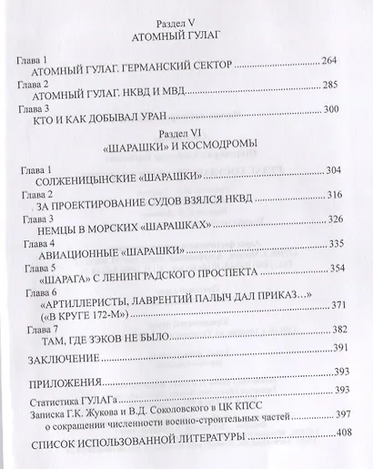 ГУЛАГ. Государство в государстве - фото 8