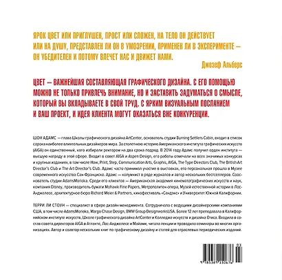 Дизайн и цвет. Практикум. Реальное руководство по использованию цвета в графическом дизайне - фото 2