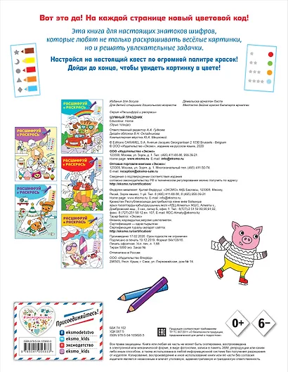 Шумный праздник! Раскраски с цветовым шифром! - фото 2