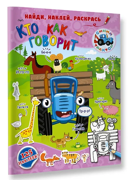 Кто как говорит - фото 3