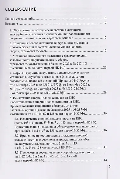 Внесудебное и судебное взыскание с физических лиц задолженности по уплате налогов, сборов, страховых взносов: практические рекомендации для налогоплательщиков - фото 3