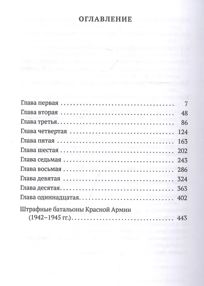 Штрафбат: роман - фото 2