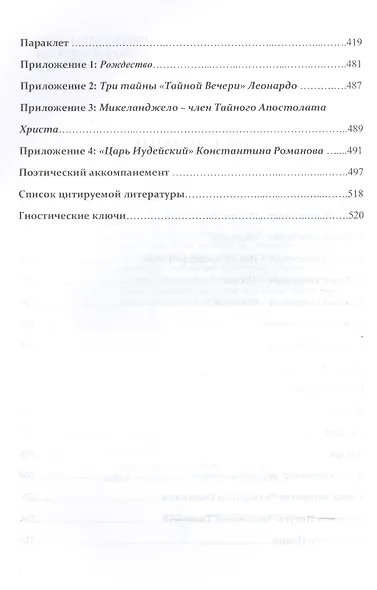 Тайный Апостолат Христа - фото 3