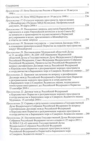 Правовой режим Шпицбергена и прилегающих морских районов - фото 4