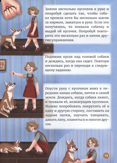 Переводчик с собачьего на человечий - фото 4